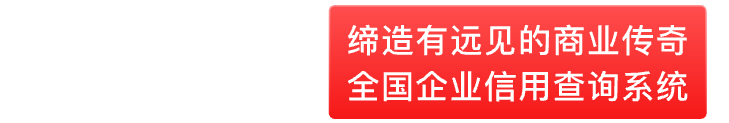 企查查